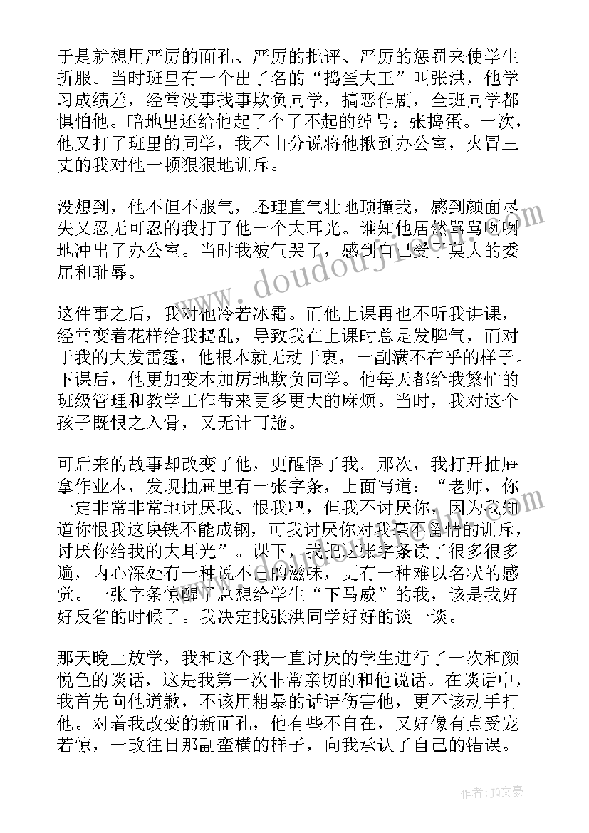 最新发怒时的班主任 班主任演讲稿(实用5篇)