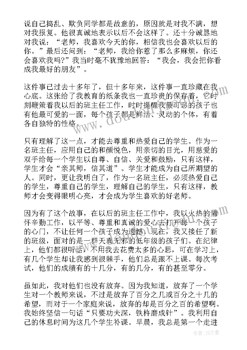 最新发怒时的班主任 班主任演讲稿(实用5篇)