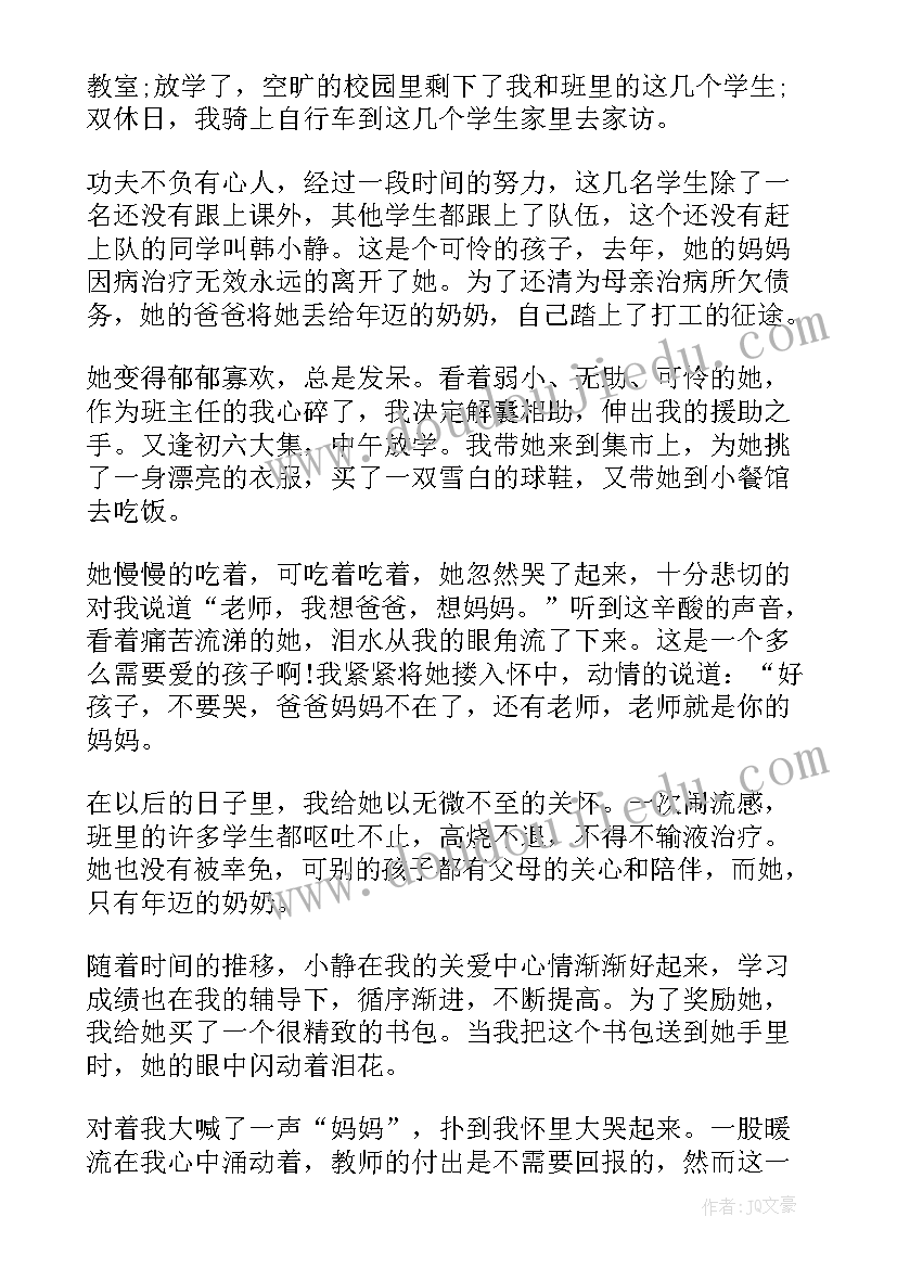 最新发怒时的班主任 班主任演讲稿(实用5篇)