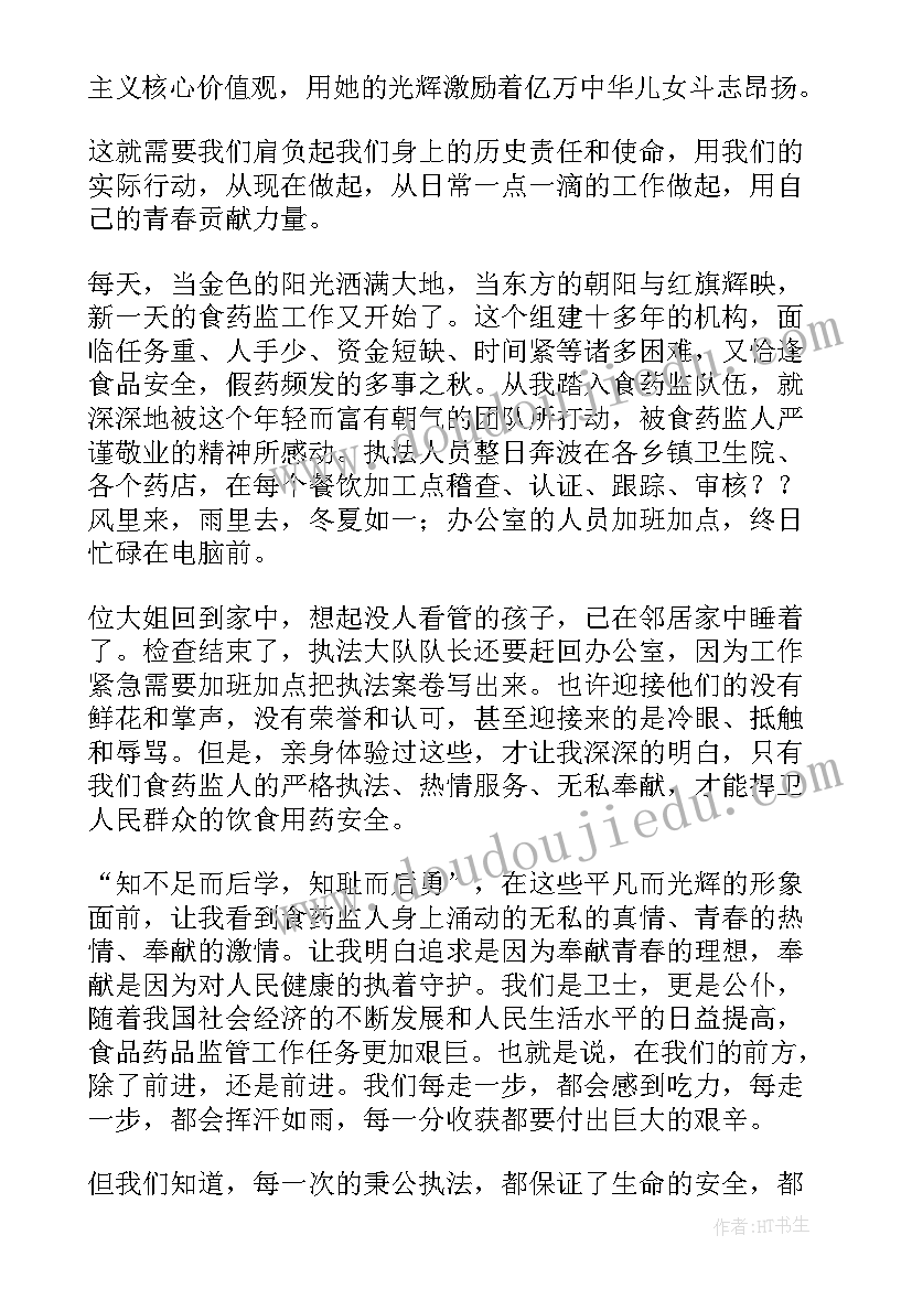 最新我们的价值观 价值观演讲稿(大全5篇)