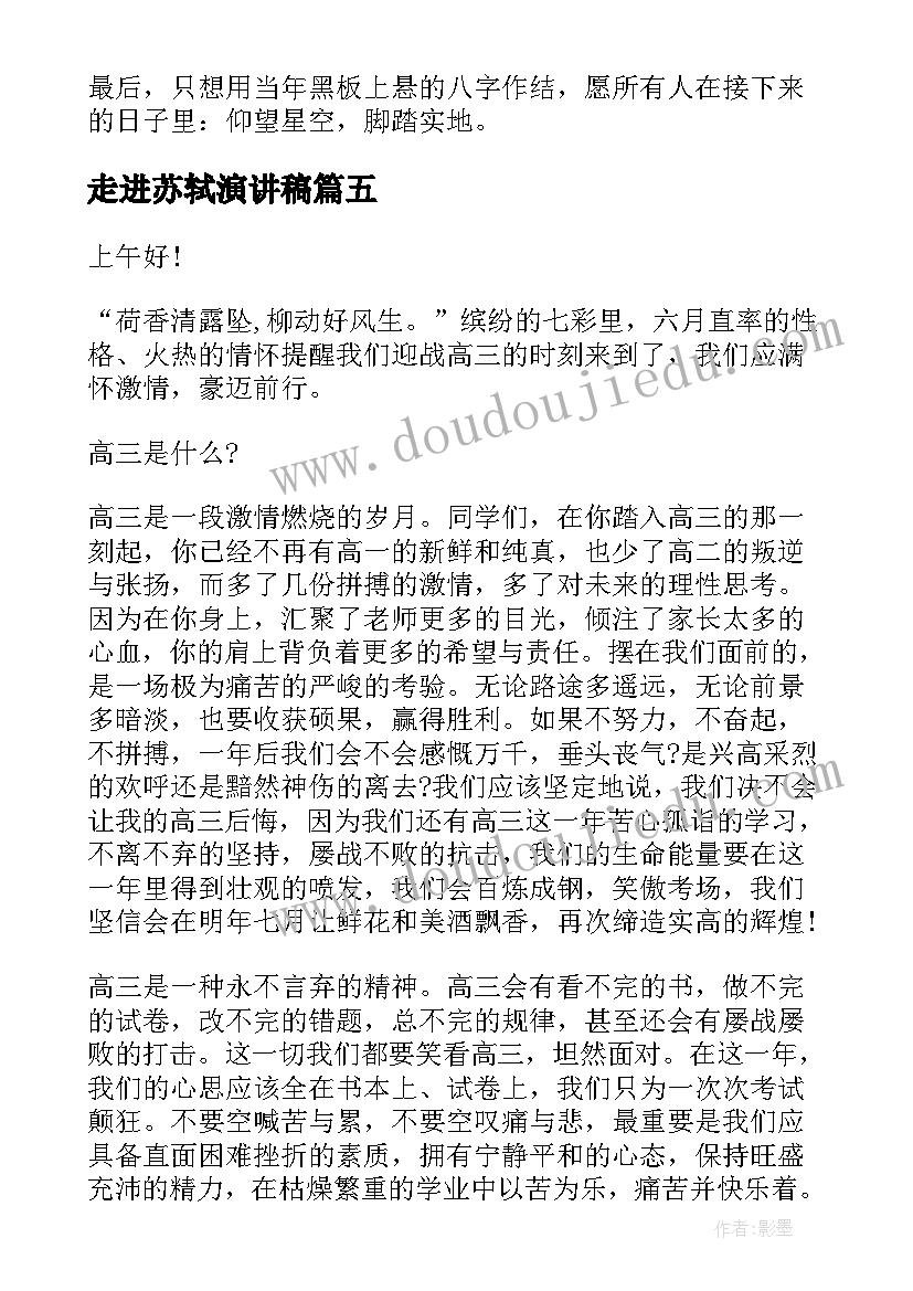 2023年走进苏轼演讲稿(模板6篇)