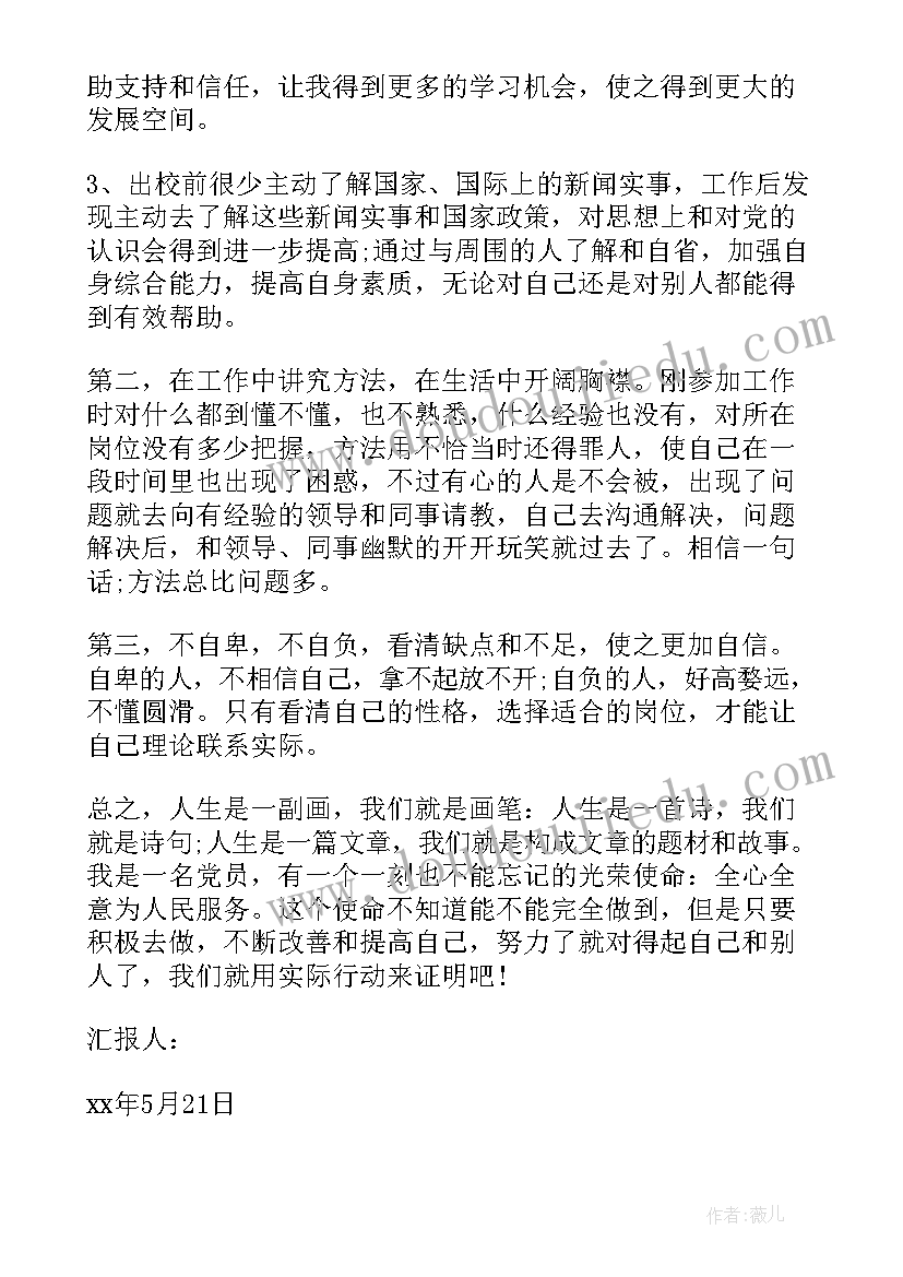 刚毕业的学生思想汇报(汇总6篇)