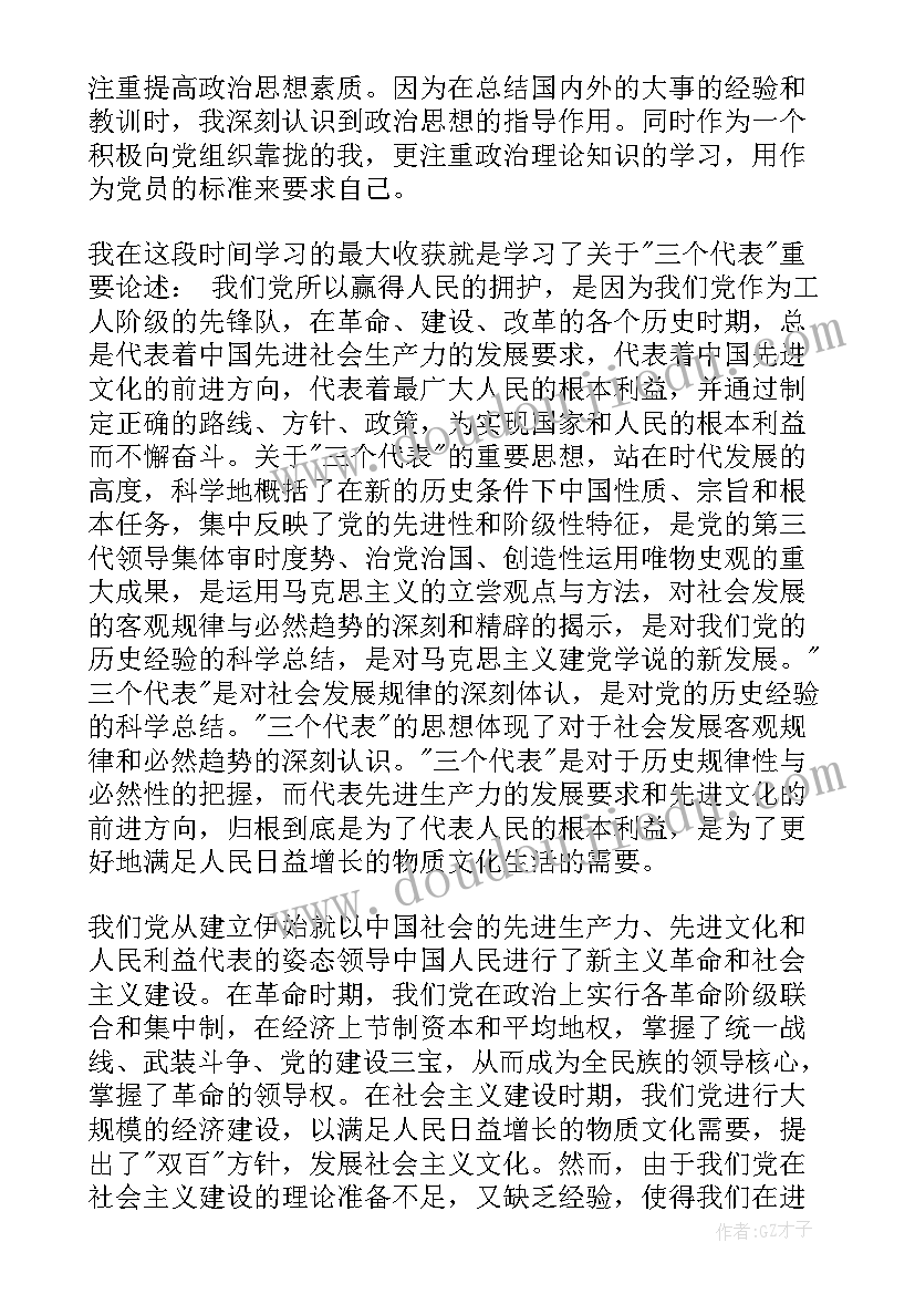 2023年农村预备党员思想汇报精华 农村预备党员入党思想汇报(通用6篇)