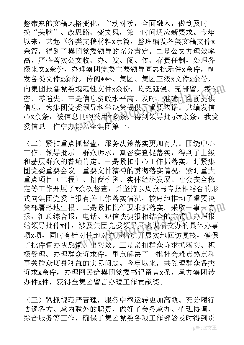 最新办公室例会发言稿 集团公司党委办公室工作汇报材料(优质5篇)