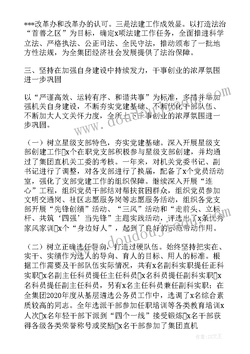 最新办公室例会发言稿 集团公司党委办公室工作汇报材料(优质5篇)