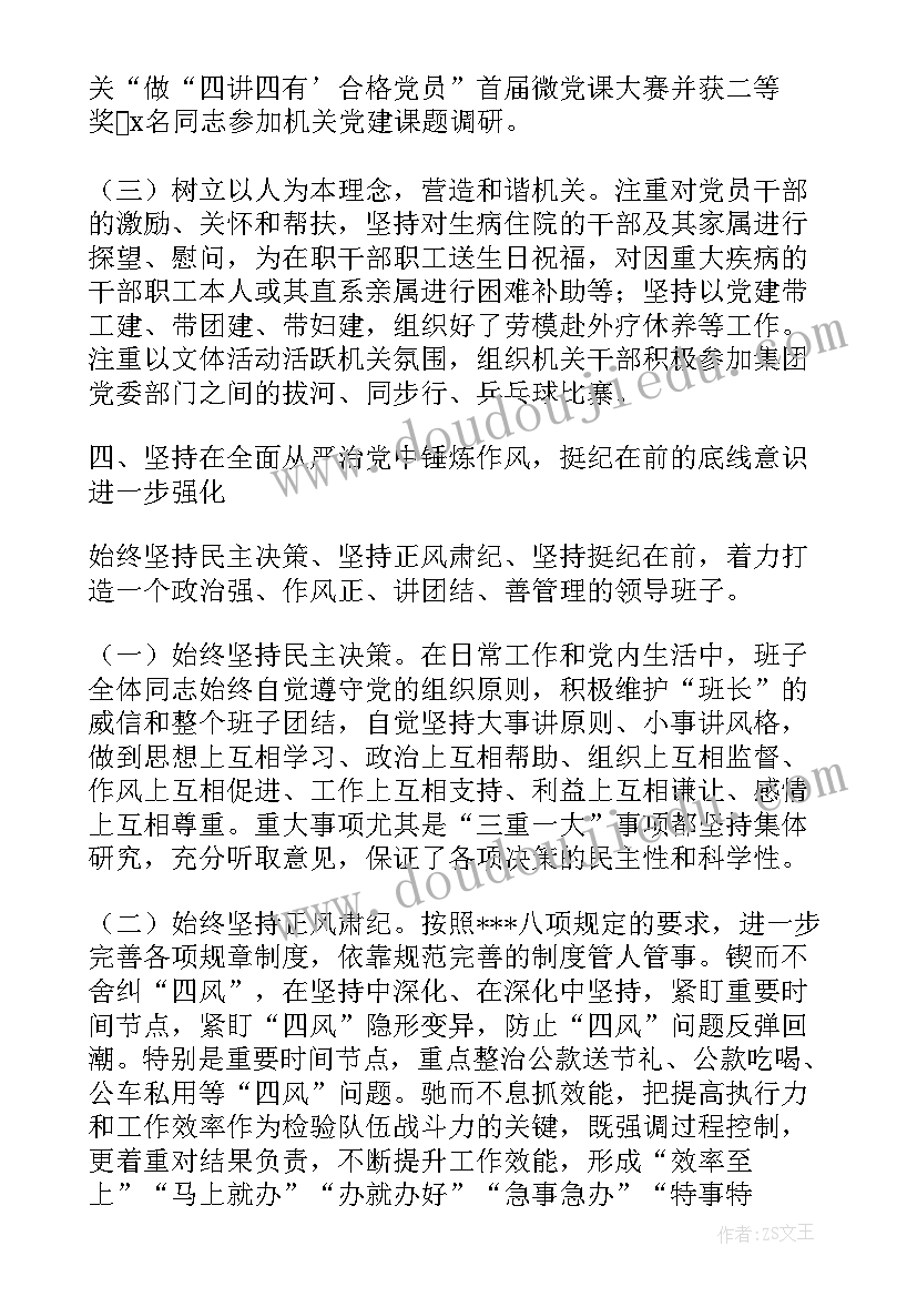 最新办公室例会发言稿 集团公司党委办公室工作汇报材料(优质5篇)