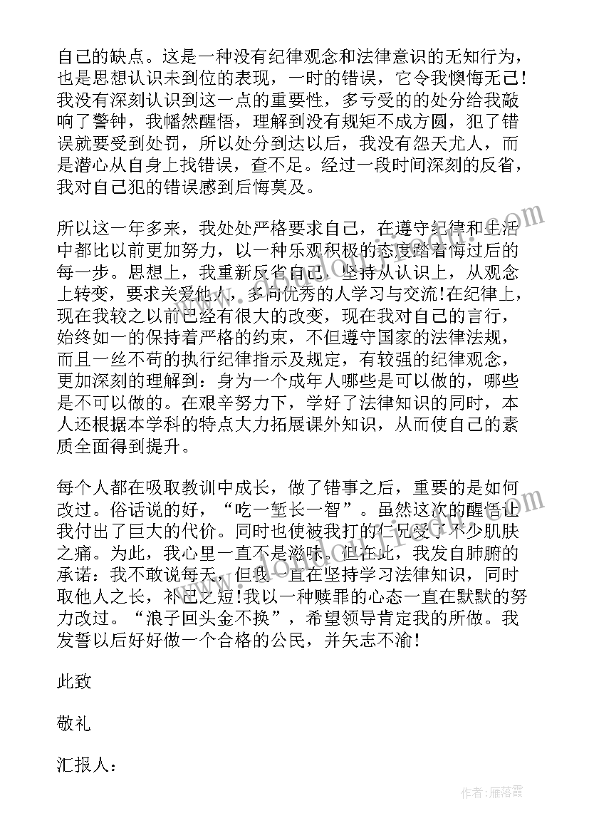 最新受处分后个人思想汇报(大全5篇)