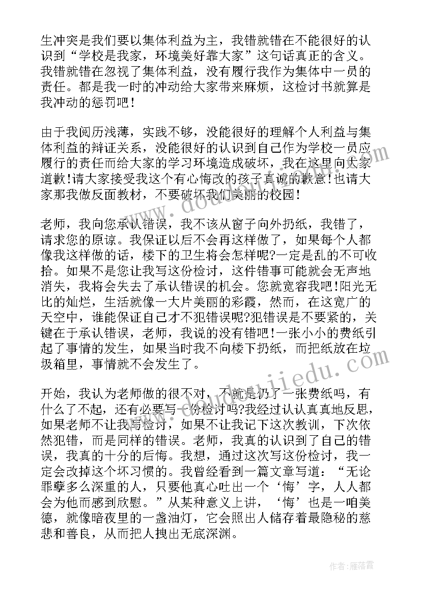 最新受处分后个人思想汇报(大全5篇)