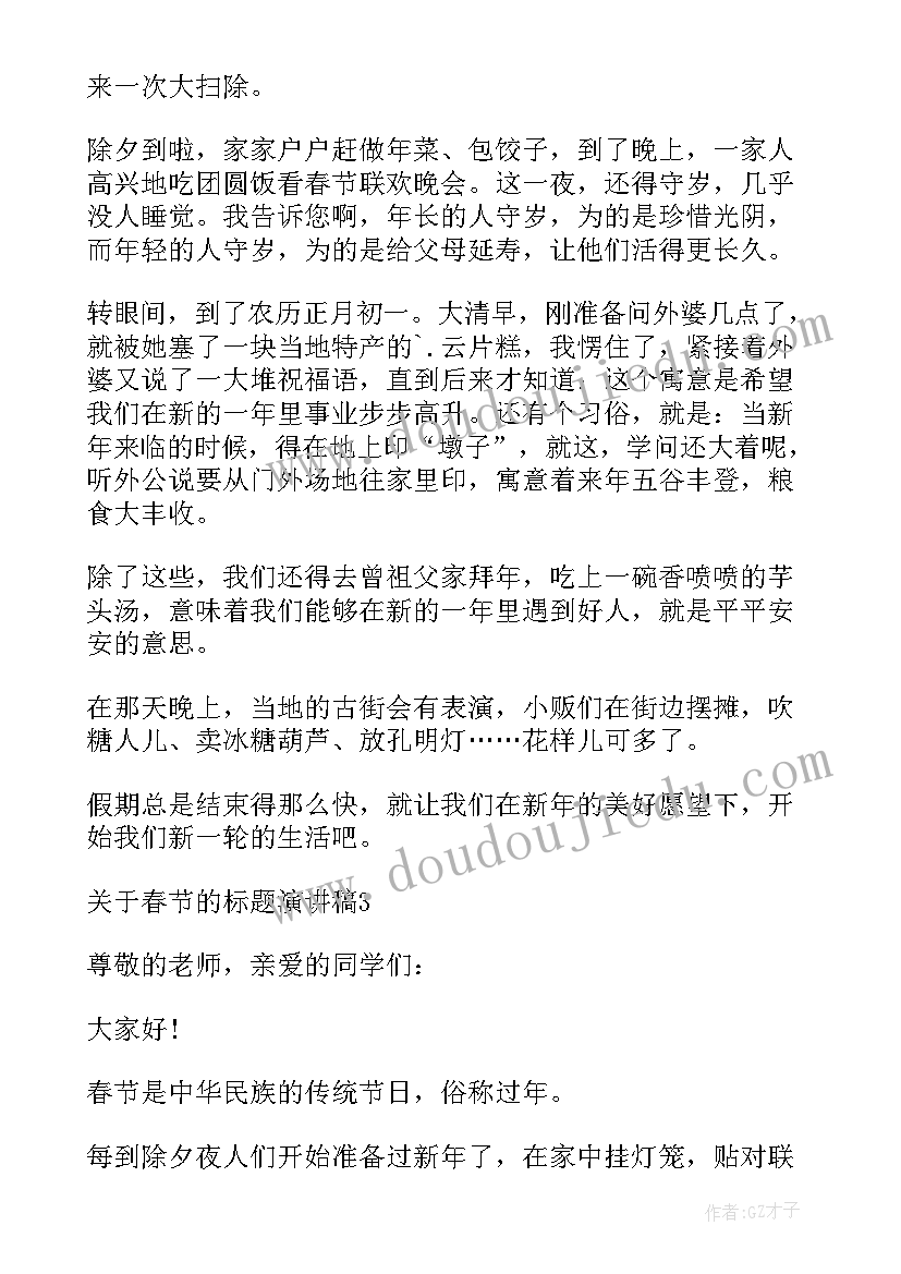 最新亚运会演讲稿标题 春节标题演讲稿(精选9篇)