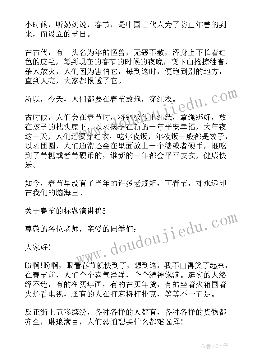 最新亚运会演讲稿标题 春节标题演讲稿(精选9篇)