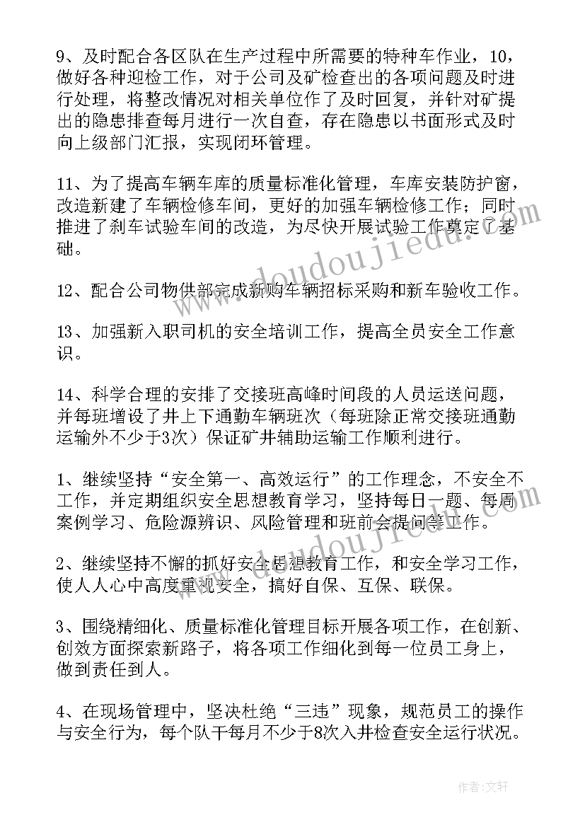 全面车队工作总结(优质5篇)