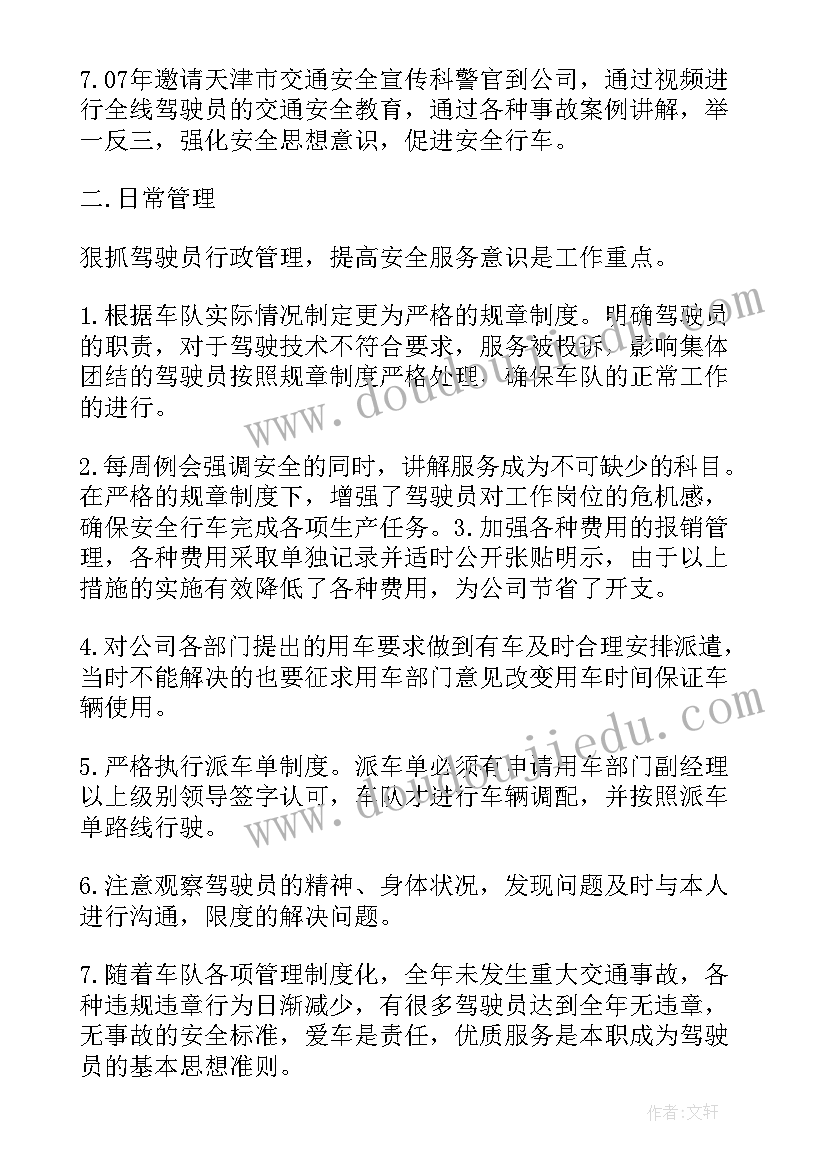 全面车队工作总结(优质5篇)