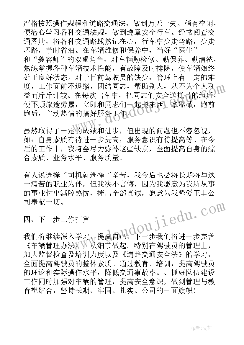 全面车队工作总结(优质5篇)