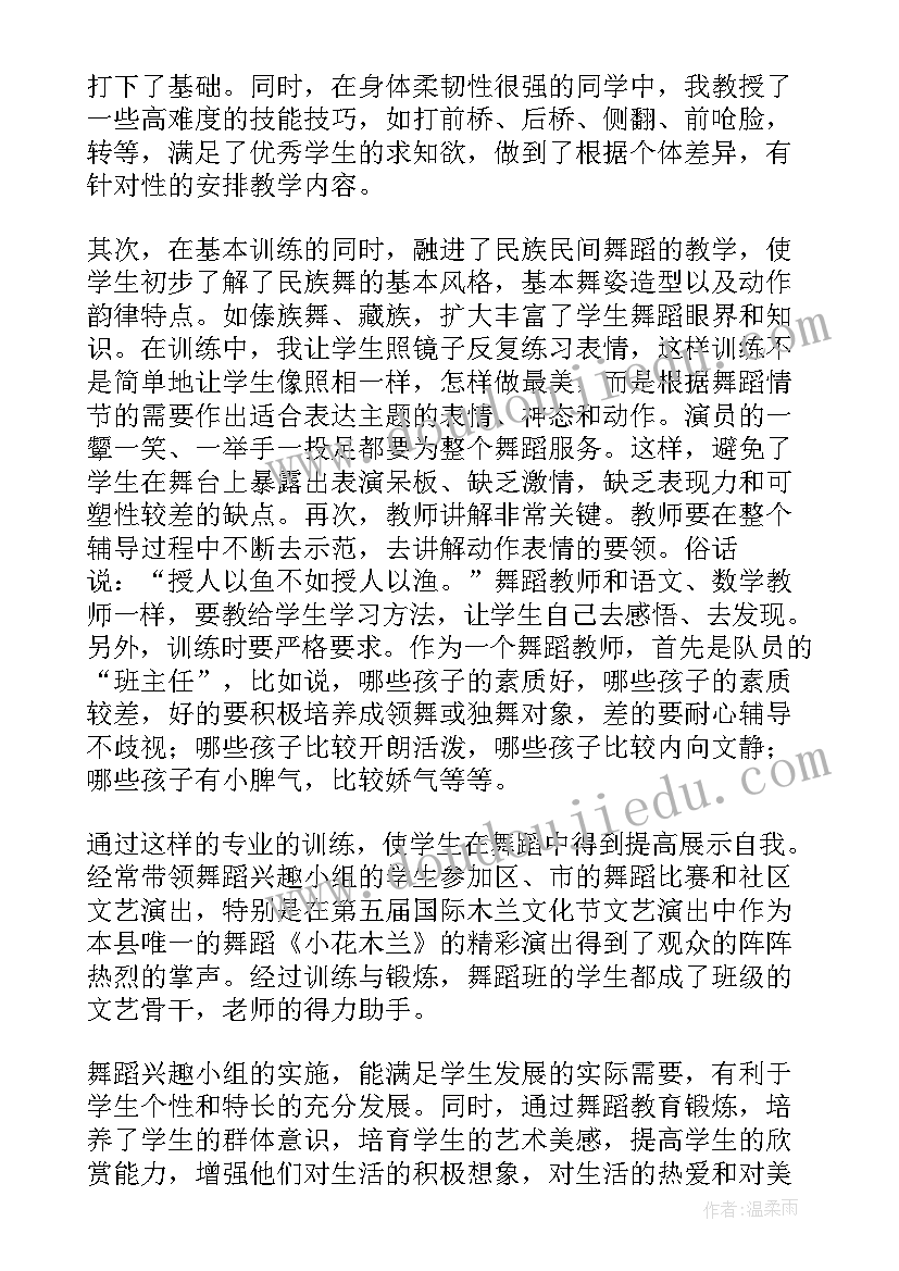 最新舞蹈老师个人工作总结(优质10篇)