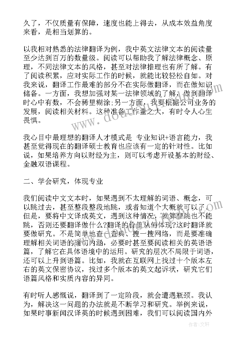 2023年翻译宣传语 翻译工作总结(模板7篇)