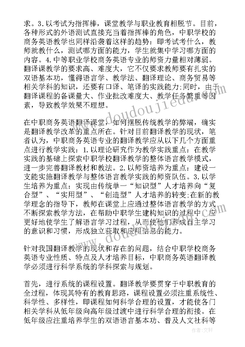 2023年翻译宣传语 翻译工作总结(模板7篇)