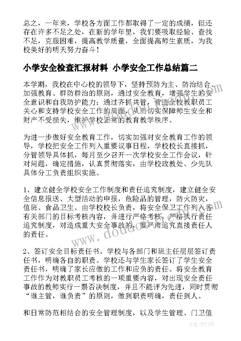 最新小学安全检查汇报材料 小学安全工作总结(大全5篇)