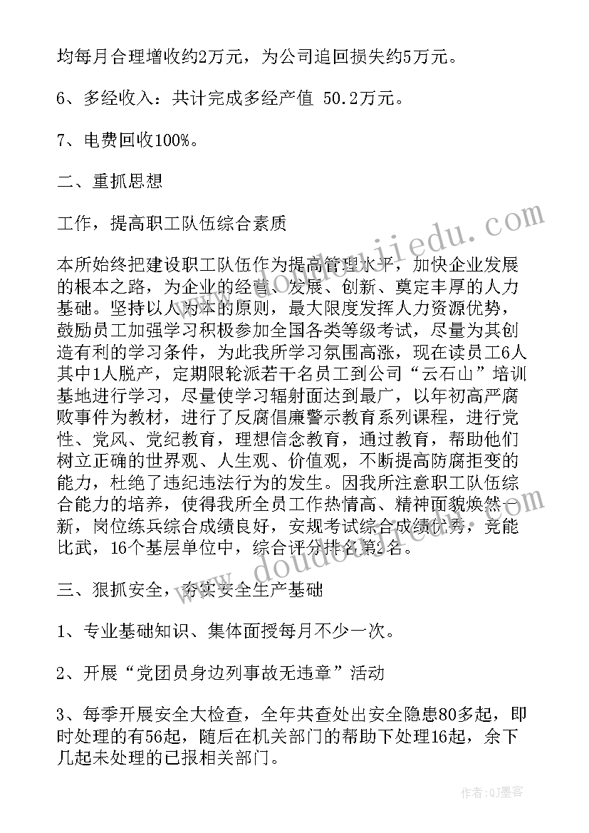 最新供电年度总结报告 供电所工作总结(精选8篇)