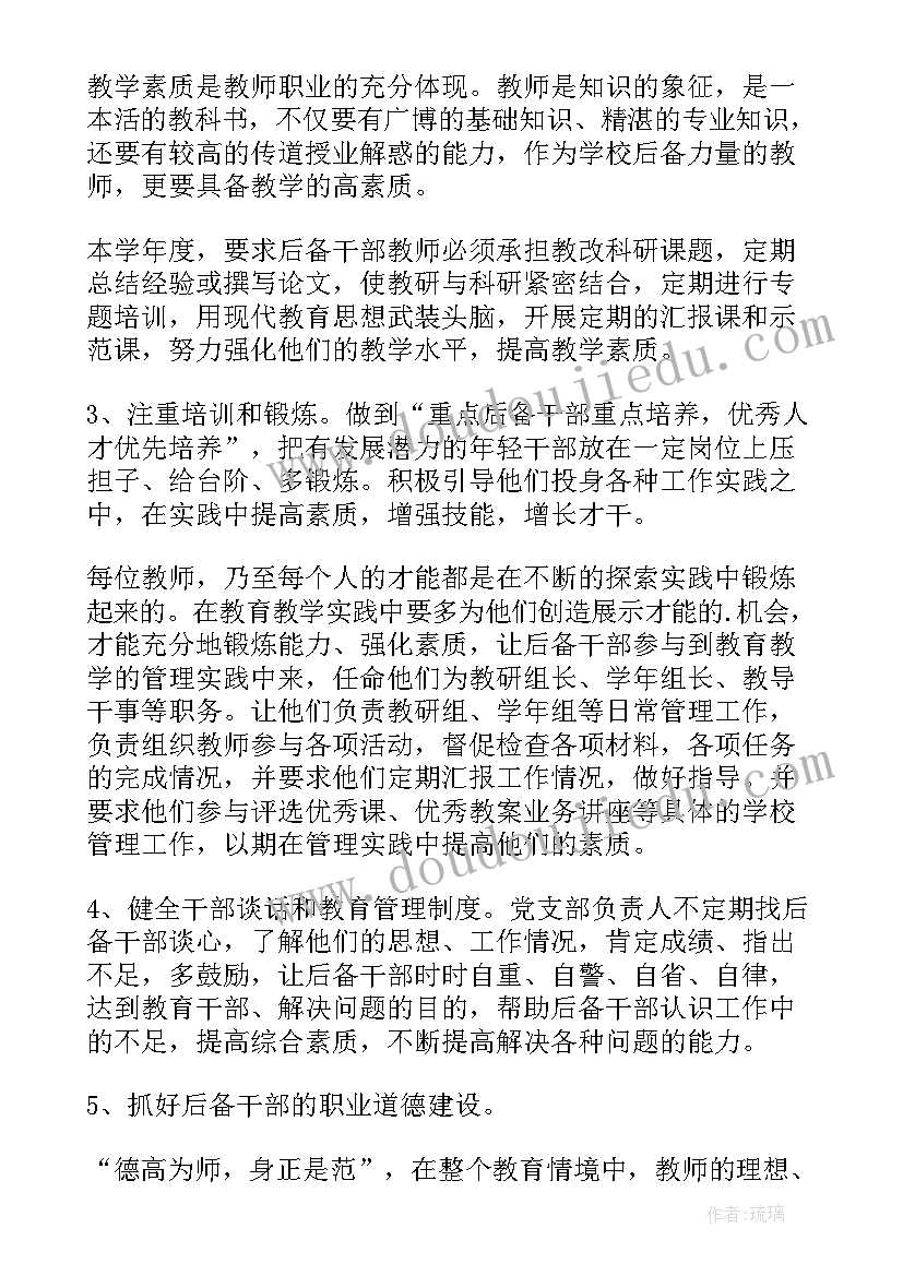 2023年党务干部培养计划 青年干部培养工作总结(优质5篇)