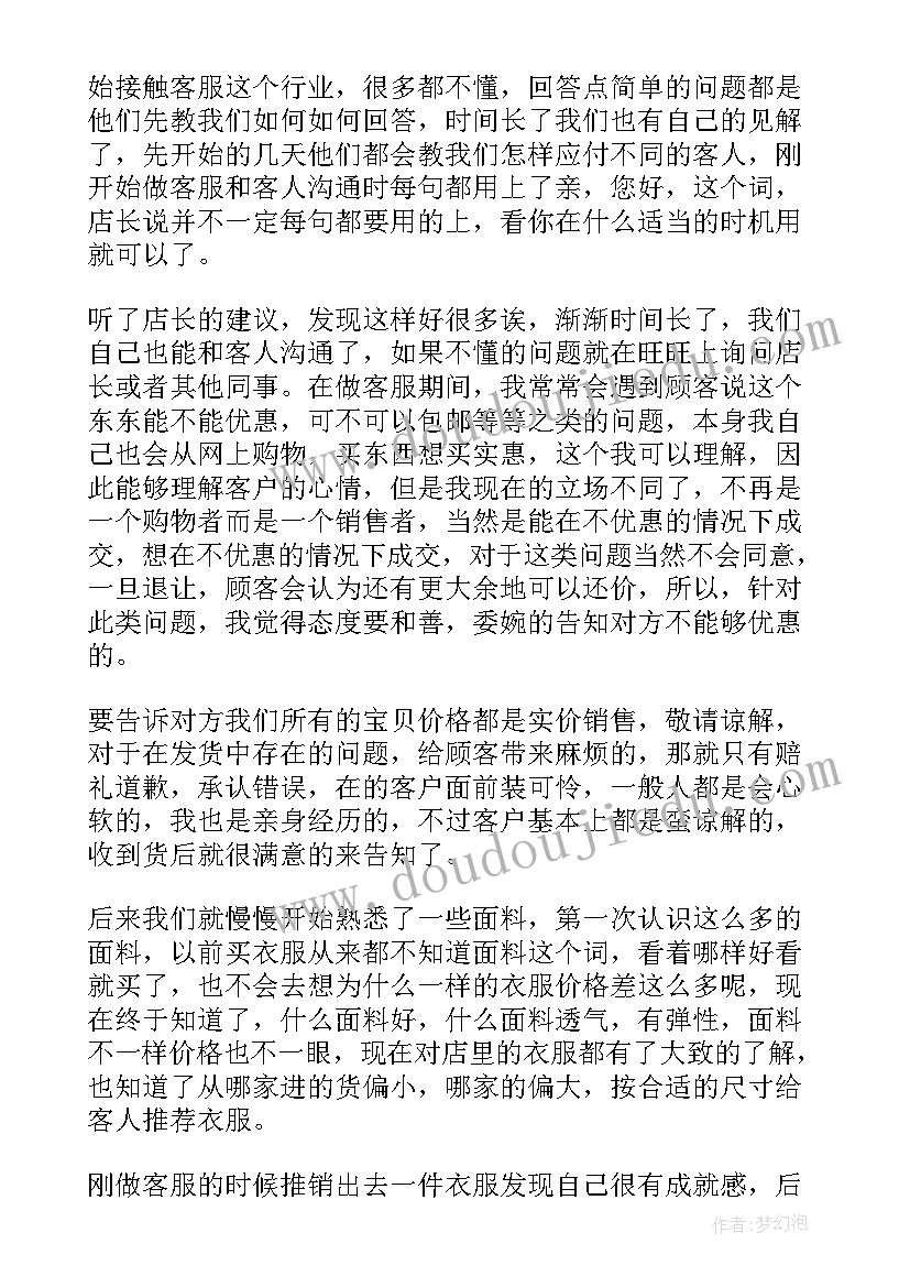 淘宝客服半年工作总结(优质6篇)