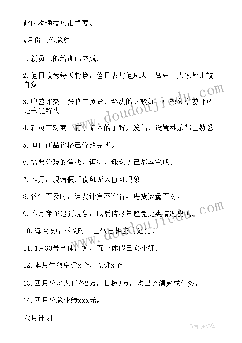 淘宝客服半年工作总结(优质6篇)