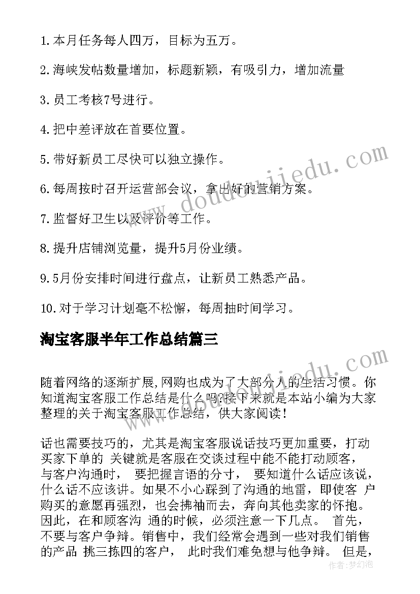 淘宝客服半年工作总结(优质6篇)