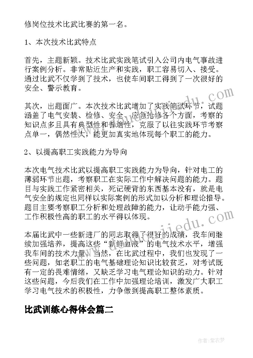 最新比武训练心得体会(模板10篇)