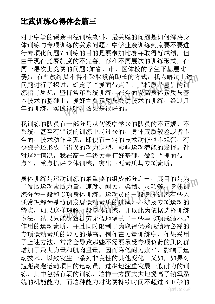 最新比武训练心得体会(模板10篇)