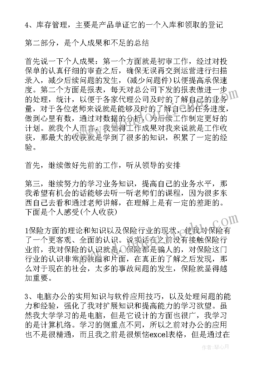 2023年工商外勤岗位工作总结报告 工商外勤的工作总结(大全5篇)