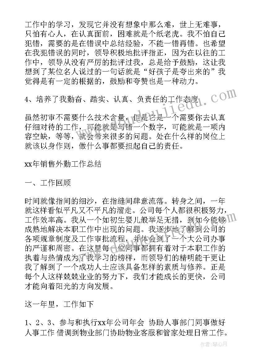 2023年工商外勤岗位工作总结报告 工商外勤的工作总结(大全5篇)