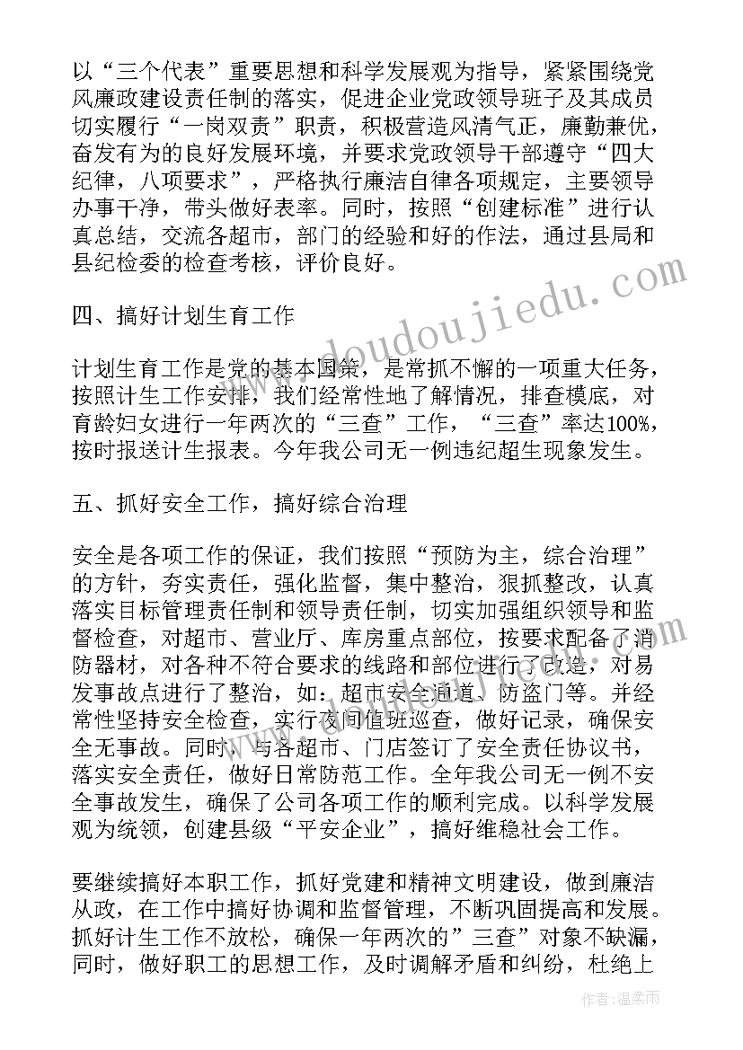 党书记工作总结发言 支部书记工作总结(汇总9篇)