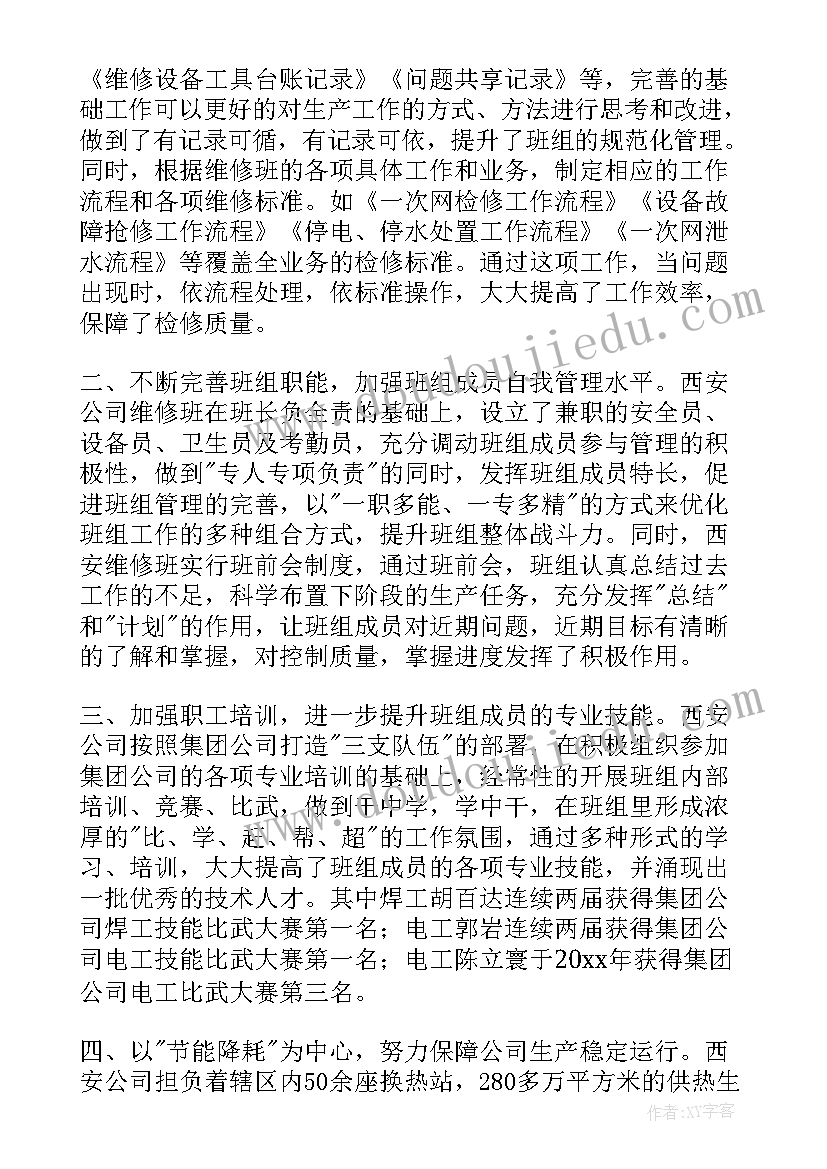 2023年供热维修工作总结(大全7篇)