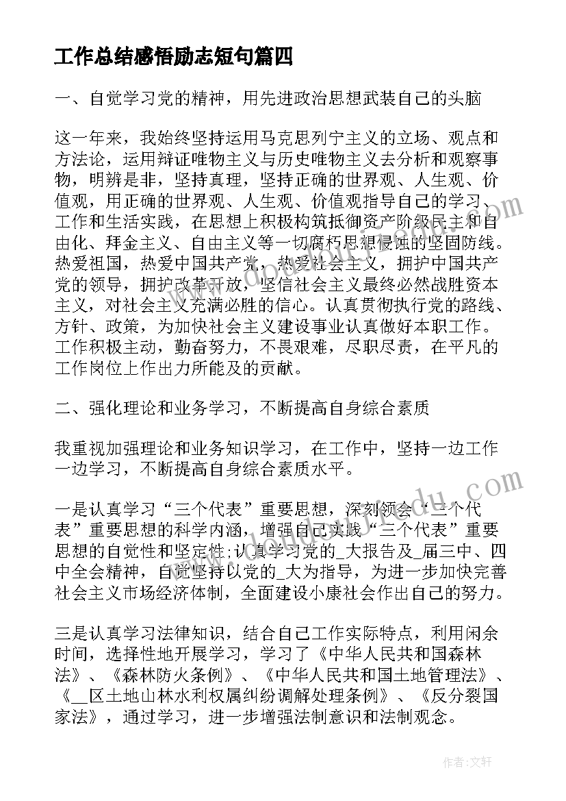 工作总结感悟励志短句(优质5篇)