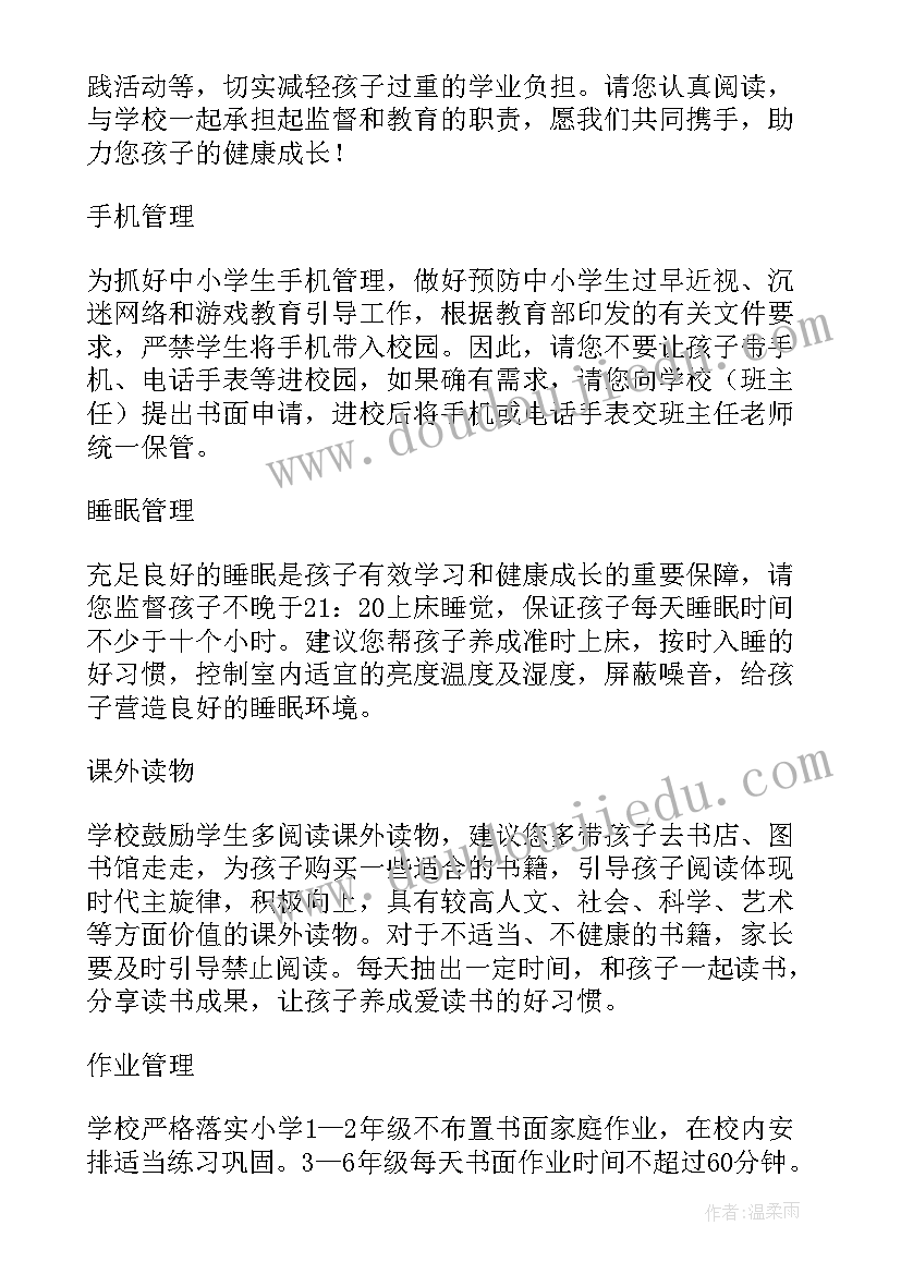 最新致家长一封信的心得体会(大全6篇)