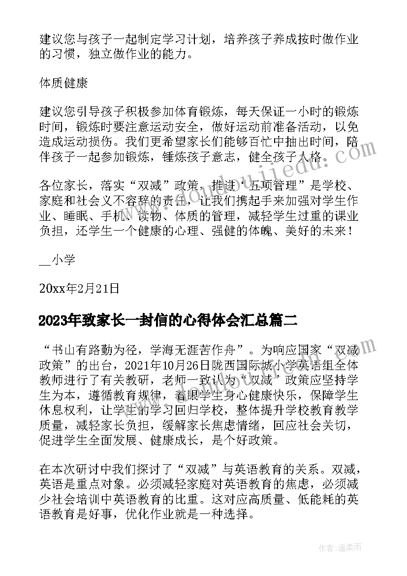 最新致家长一封信的心得体会(大全6篇)