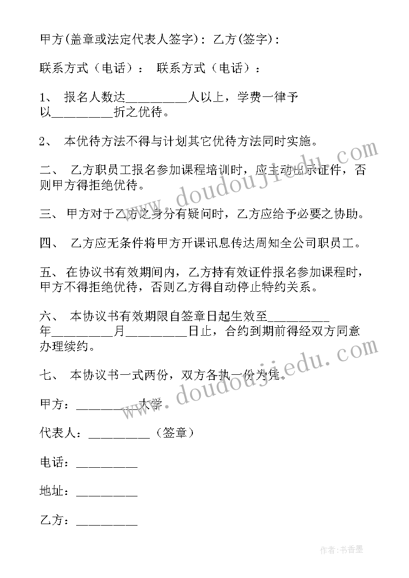 最新培训平台意思 技术培训合同(优秀10篇)