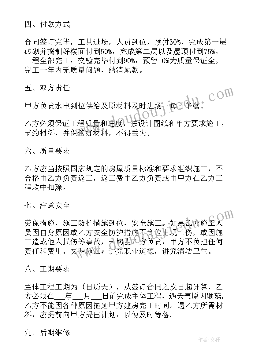 最新建房施工安全协议书(优质10篇)