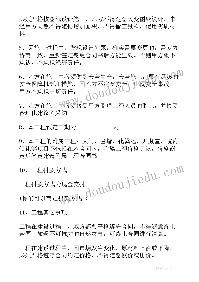 最新建房施工安全协议书(优质10篇)