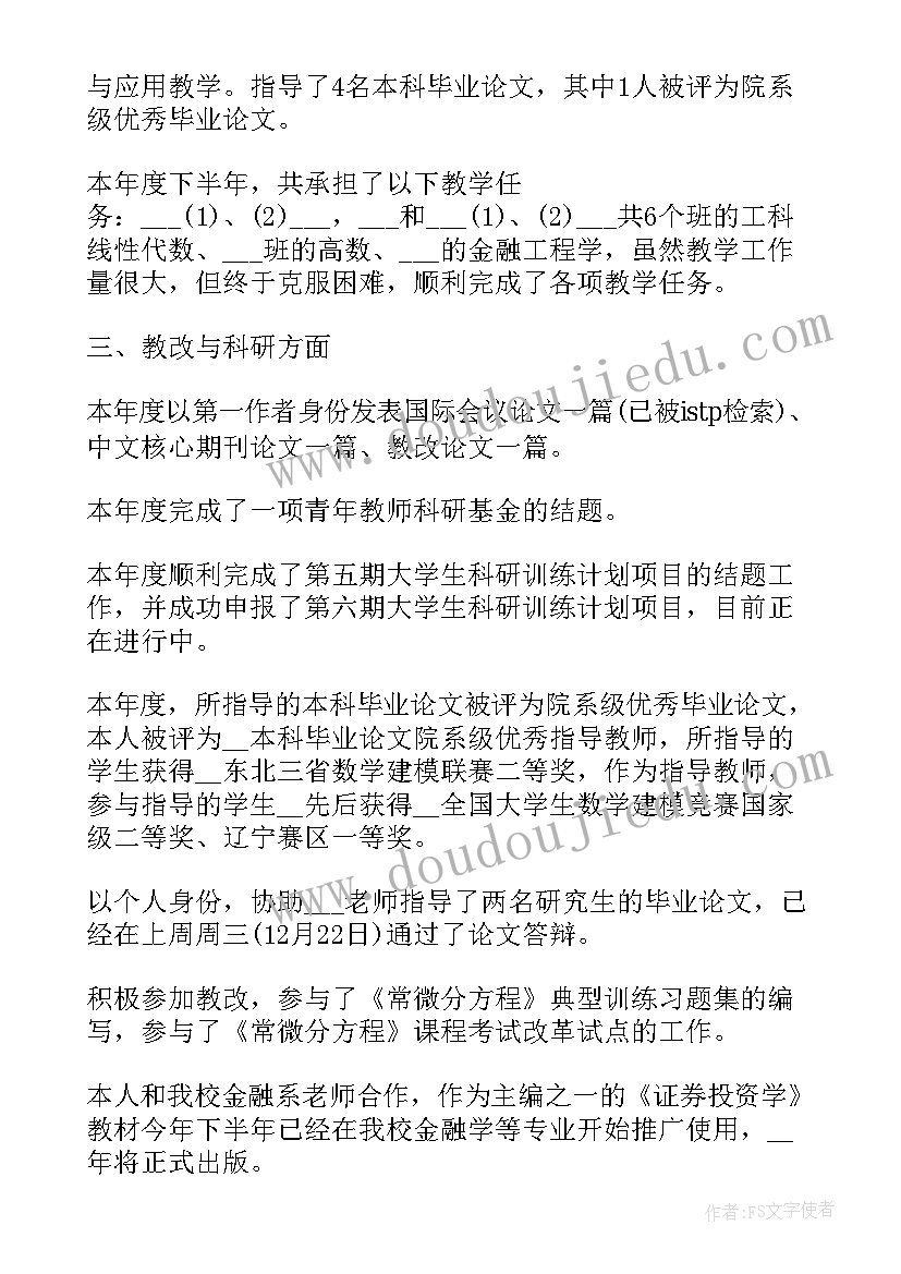 2023年轮岗心得教师工作总结(实用9篇)