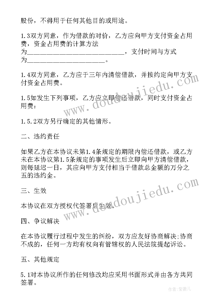 承包地的调整 借款合同下载(汇总6篇)