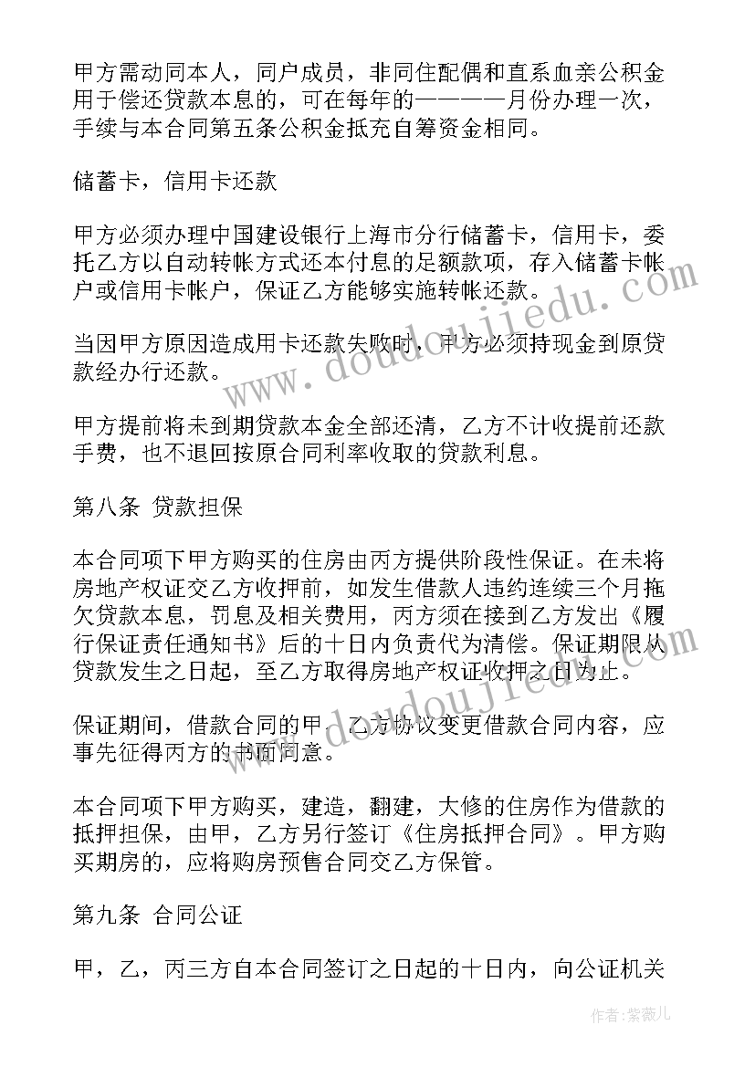 承包地的调整 借款合同下载(汇总6篇)