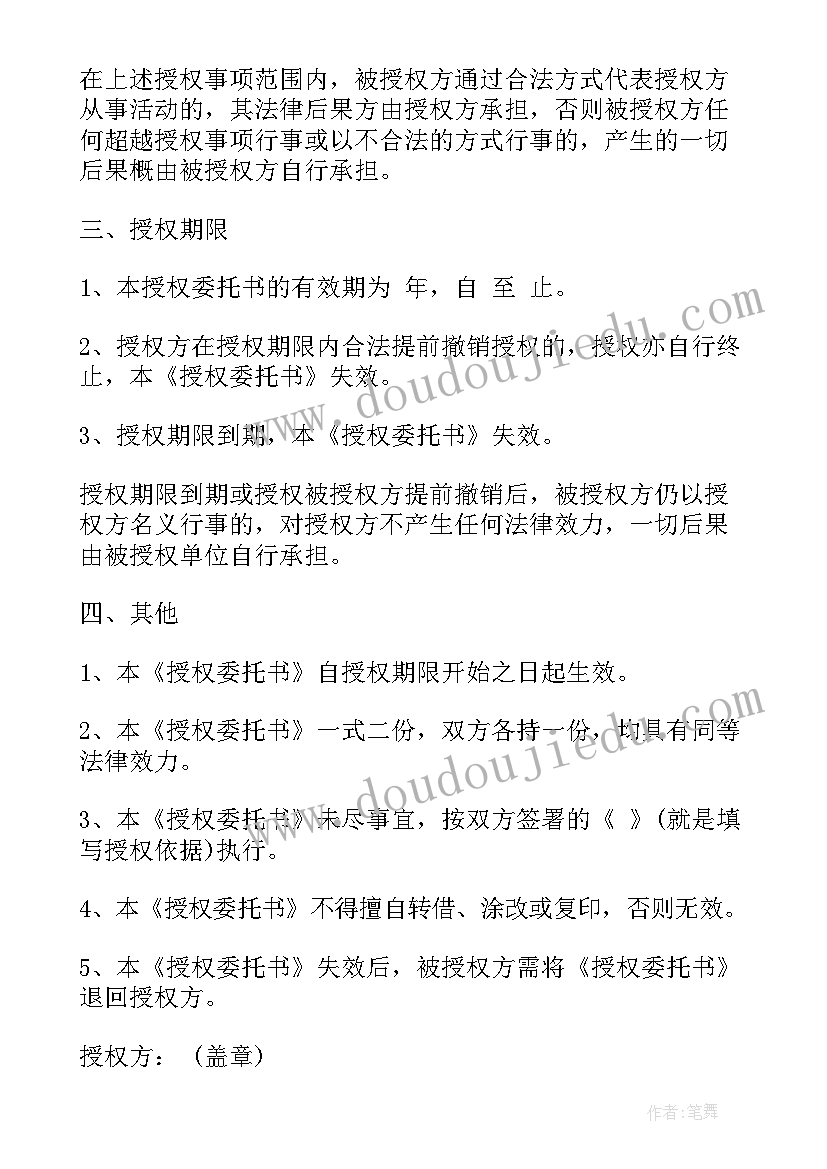 2023年网签授权码 代理授权合同(优秀8篇)