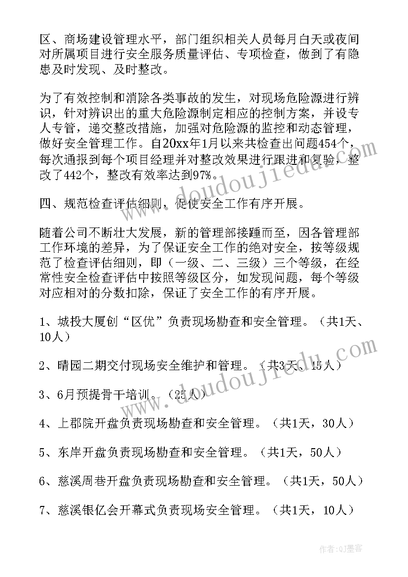 秩序部半年工作计划(通用6篇)