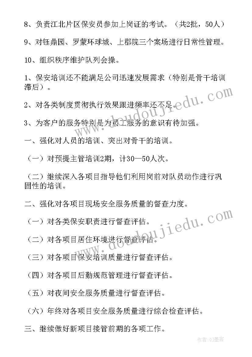 秩序部半年工作计划(通用6篇)