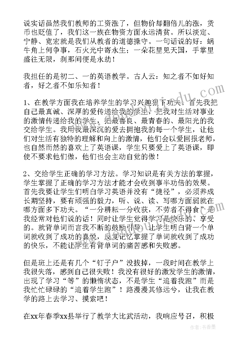 教师供餐工作总结版 教师工作总结(模板5篇)