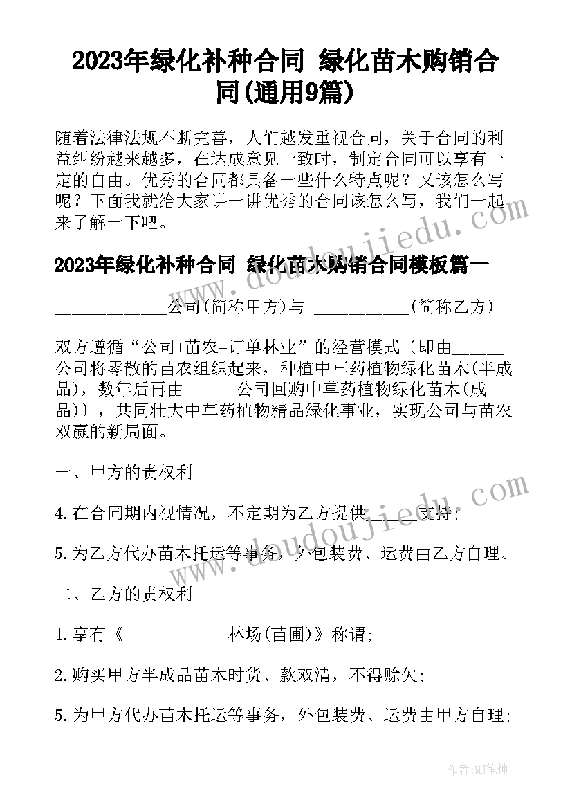 2023年绿化补种合同 绿化苗木购销合同(通用9篇)