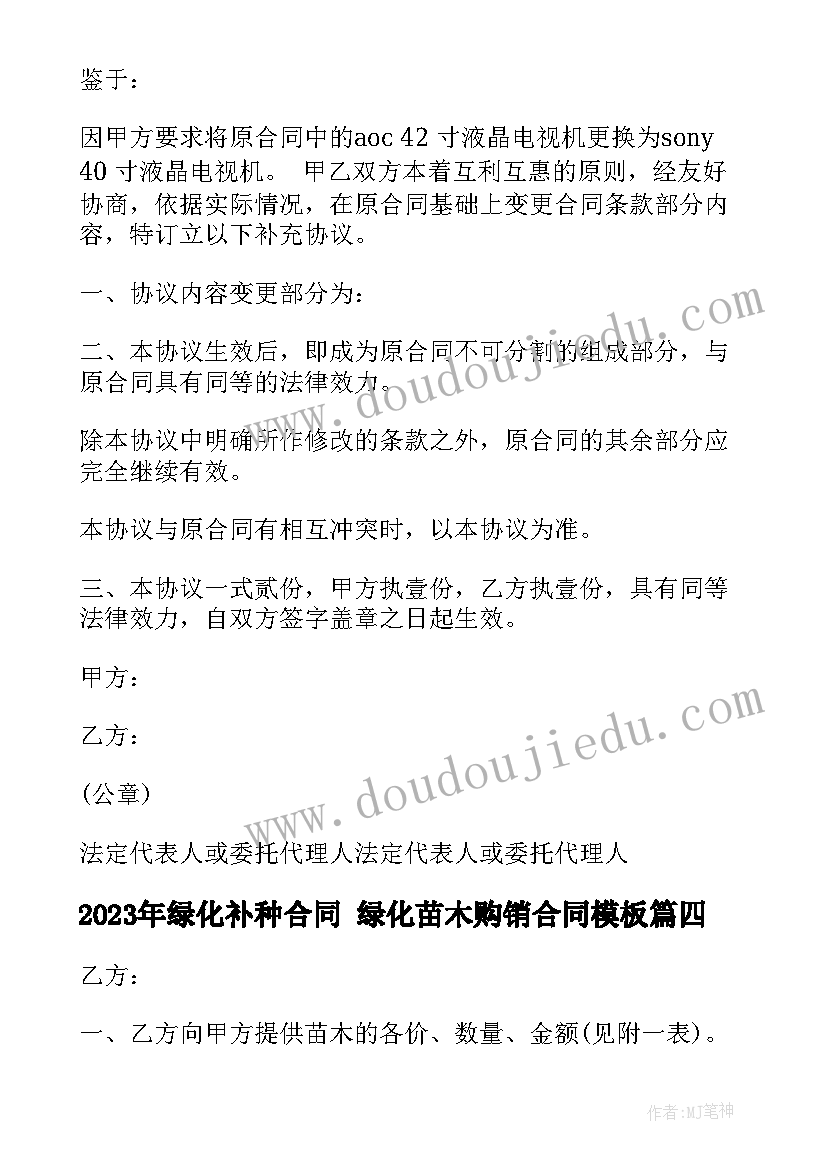 2023年绿化补种合同 绿化苗木购销合同(通用9篇)