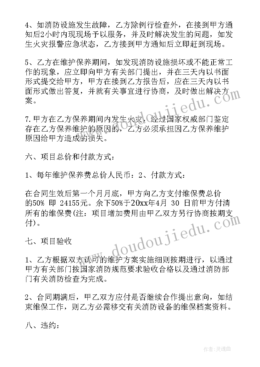 最新项目合作协议书合同免费(优秀9篇)