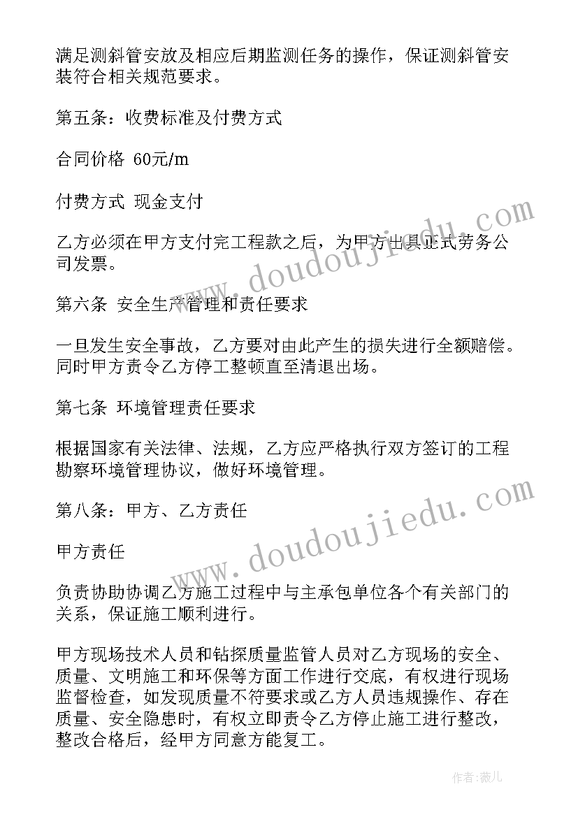 2023年地勘合同 地勘合同下载(汇总9篇)