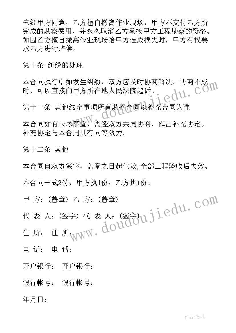 2023年地勘合同 地勘合同下载(汇总9篇)